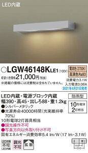 LGW46148KLE1 パナソニック LED表札灯 電球色