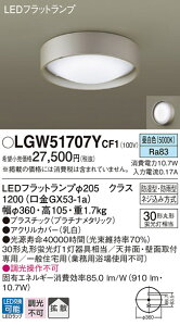 LGW51707YCF1 pi\jbN pV[OCg LEDtbgv (ۊ30`AF)