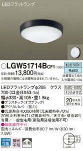 LGW51714BCF1 パナソニック 軒下用シーリングライト LEDフラットランプ (丸管20形、昼白色)