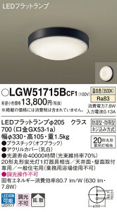 LGW51715BCF1 パナソニック 軒下用シーリングライト LEDフラットランプ (丸管20形、温白色)