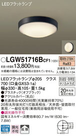 【6/5ポイント最大9倍(+SPU)】LGW51716BCF1 パナソニック 軒下用シーリングライト LEDフラットランプ (丸管20形、電球色)
