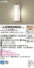 【5/10ポイント最大9倍(+SPU)】LGW85060U パナソニック ポーチライト (電球色)