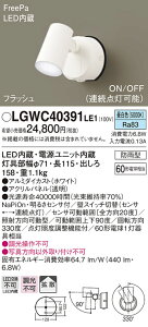 LGWC40391LE1 �p�i�\�j�b�N �h�J�^�X�|�b�g���C�g FreePa �t���b�V�� ON/OFF�^ (�����F)�y���[�J�[���Y�҂��̂��ߔ[������z