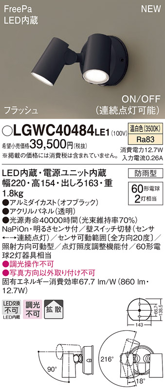 新作入荷!! パナソニック LGWC47100 CE1 LEDスポットライト 屋外用 壁直付 集光 防雨型 FreePa フラッシュ 電球色 
