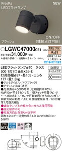 LGWC47000CE1 �p�i�\�j�b�N FreePa�E�t���b�V�� ���O�pLED�X�|�b�g���C�g ON/OFF�^ �g�U �d���F