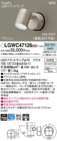 【6/5ポイント最大9倍(+SPU)】LGWC47126CE1 パナソニック 人感センサー付 屋外用LEDスポットライト FreePa 集光 昼白色