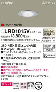 LRD1015VLE1 パナソニック 軒下用LEDダウンライト φ65 拡散 温白色