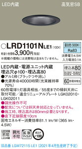 LRD1101NLE1 パナソニック 軒下用LEDダウンライト φ100 拡散 昼白色