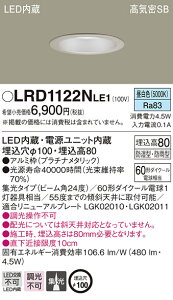 LRD1122NLE1 パナソニック 軒下用LEDダウンライト φ100 集光 昼白色
