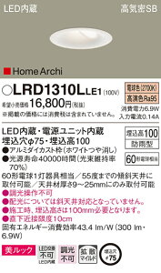 LRD1310LLE1 パナソニック 軒下用LEDウォールウォッシャダウンライト φ75 拡散 電球色