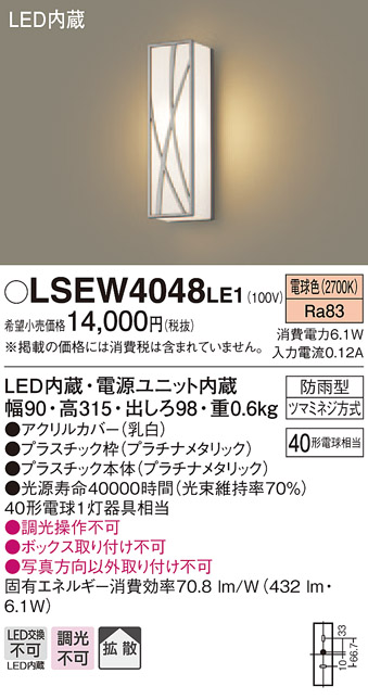 柔らかな質感の LSEW4048LE1 パナソニック 住宅照明 拡散 電球色 LEDポーチライト LSシリーズ ライト・イルミネーション 