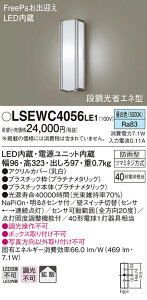 LSEWC4056LE1 �p�i�\�j�b�N �Z��Ɩ� FreePa �i�����ȃG�l�^LED�|�[�`���C�g LS�V���[�Y �g�U �����F�yLGWC80424LE1�����i�z