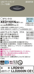 XED1101NCE1 パナソニック 軒下用LEDダウンライト 高気密SB形 φ100 拡散 美ルック 温白色