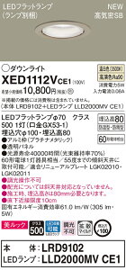 XED1112VCE1 パナソニック 軒下用LEDダウンライト 高気密SB形 φ100 拡散 美ルック 温白色