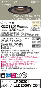 XED1201VCB1 パナソニック 軒下用LEDダウンライト 高気密SB形 調光 φ150 拡散 美ルック 温白色