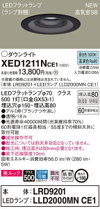XED1211NCE1 パナソニック 軒下用LEDダウンライト 高気密SB形 φ150 拡散 美ルック 温白色