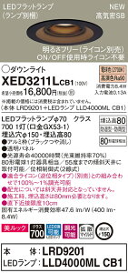 XED3211LCB1 パナソニック 軒下用LEDダウンライト 高気密SB形 調光 φ150 拡散 美ルック 電球色