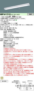 NNFG41231KLE9 pi\jbN LEDpx[XCgEˊ}t^[2500lm^Cv](26WAF)
