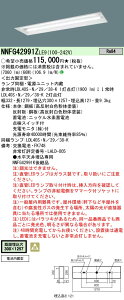 NNFG42991ZLE9 �p�i�\�j�b�N LED���p�x�[�X���C�g[3800lm�^�C�v](�����^�A2���p�A66W)