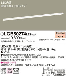 LGB50274LE1 �p�i�\�j�b�N LED���z���Ɩ�(L1500�^�C�v�A24.7W�A�g�U�^�C�v�A�d���F)