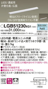 LGB51230XG1 pi\jbN LEDXCƖ(d^)[Бϔz(Lʎt)EL600^Cv](^AAEWA12WAgU^CvAF)