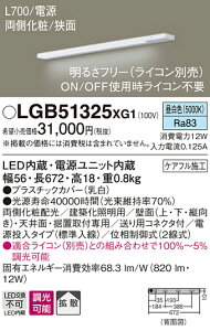 LGB51325XG1 pi\jbN LEDXCƖ(d^)[ϔz(ʎt)EL700^Cv](^AdEWA12WAgU^CvAF)