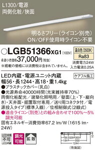 LGB51366XG1 �p�i�\�j�b�N LED�X�������C���Ɩ�(�d�������^)[�������ϔz��(���ʎ�t)�EL1300�^�C�v](�����^�A�d�������E�W�������A24W�A�g�U�^�C�v�A�����F)