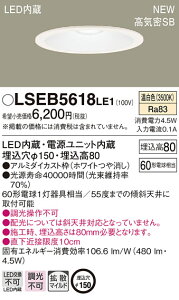 LSEB5618LE1 �p�i�\�j�b�N ���C��SB�` LED�_�E�����C�g LS�V���[�Y ��150 �g�U �����F�yLGD1201VLE1�����i�z