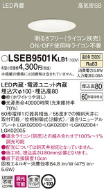 【6/5ポイント最大9倍(+SPU)】LSEB9501KLB1 パナソニック 高気密SB形 LEDダウンライト LSシリーズ φ100 調光 拡散 温白色【LGD1100VLB1同等品】