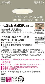 LSEB9502KLB1 パナソニック 高気密SB形LEDダウンライト LSシリーズ φ100 調光 拡散 電球色【LGD1100LLB1同等品】