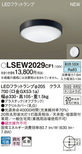 LSEW2029CF1 pi\jbN pLEDV[OCg LSV[Y WZ FyLGW51714BCF1iz