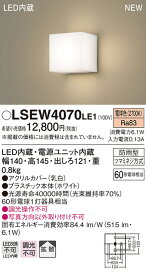 LSEW4070LE1 パナソニック LEDポーチライト LSシリーズ 電球色【LGW80360LE1同等品】