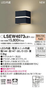 LSEW4073LE1 �p�i�\�j�b�N LED�|�[�`���C�g LS�V���[�Y �d���F�yLGW80365LE1�����i�z�y���[�J�[���Y�҂��̂��ߔ[������z