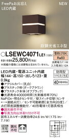 LSEWC4071LE1 パナソニック 人感センサー付LEDポーチライト LSシリーズ 電球色【LGWC80363LE1同等品】