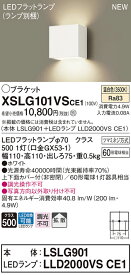 【5/25ポイント最大8倍(+SPU)】XSLG101VSCE1 パナソニック LEDブラケットライト LSシリーズ 温白色【XLGB81806CE1同等品】