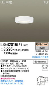 LSEB2016LE1 �p�i�\�j�b�N �Z��Ɩ� LED���^�V�[�����O���C�g(LS�V���[�Y�A7.3W�A�d���F)�yLGB51677LE1�����i�z