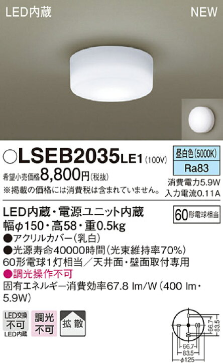 LSEB2035LE1 パナソニック 住宅照明 LED小型シーリングライト(LSシリーズ、5.9W、昼白色) : タロトデンキ LSEB2035LE1 パナソニック 住宅照明 LED小型シーリングライト(LSシリーズ、5.9W、昼白色) : タロトデンキ