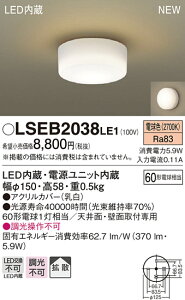 LSEB2038LE1 �p�i�\�j�b�N �Z��Ɩ� LED���^�V�[�����O���C�g(LS�V���[�Y�A5.9W�A�d���F)�yLGB51520LE1�����i�z�y���[�J�[���Y�҂��̂��ߔ[������z