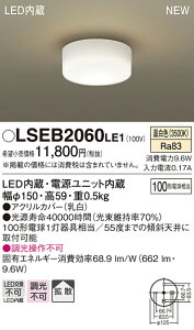 LSEB2060LE1 �p�i�\�j�b�N �Z��Ɩ� LED���^�V�[�����O���C�g(LS�V���[�Y�A9.6W�A�����F)�yLGB51555LE1�����i�z�y���[�J�[���Y�҂��̂��ߔ[������z