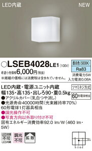 LSEB4028LE1 �p�i�\�j�b�N �Z��Ɩ� LED�u���P�b�g���C�g(LS�V���[�Y�A5W�A�����F)�yLGB81700LE1�����i�z