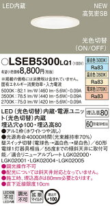 LSEB5300LQ1 �p�i�\�j�b�N �Z��Ɩ� ���C��SB�` ���F�ؑ�LED�_�E�����C�g(LS�V���[�Y�A��100�A5.6W�A�}�C���h�z���E�g�U�`)�yLGD1100LQ1�����i�z
