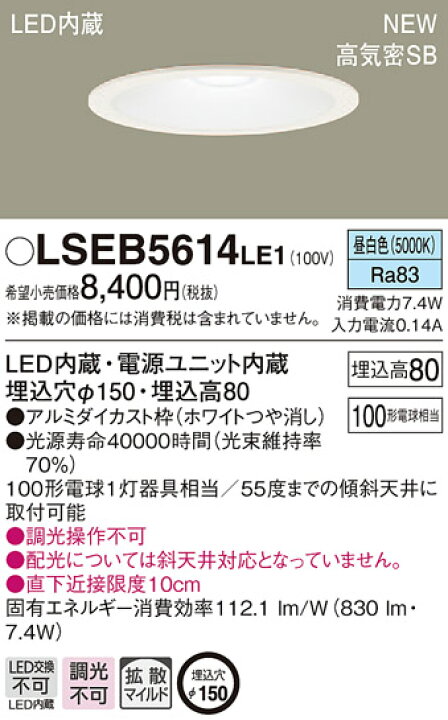 在庫あり パナソニック LSEB9500LE1 天井埋込型 LED ダウンライト 拡散タイプ 昼白色 埋込穴φ100