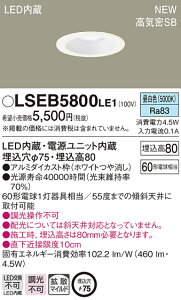 LSEB5800LE1 �p�i�\�j�b�N �Z��Ɩ� ���C��SB�` �x�[�X�_�E�����C�g[LED��̌^](LS�V���[�Y�A��75�A4.5W�A�g�U�E�}�C���h�z���A�����F)�yLGD1000NLE1�����i�z