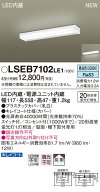 LSEB7102LE1 パナソニック 住宅照明 LEDキッチンライト(LSシリーズ、12W、昼白色)【LGB52094LE1同等品】…
