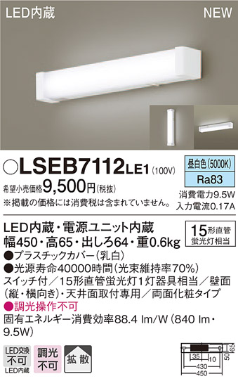 LSEB7112LE1 パナソニック 住宅照明 LEDキッチンライト LSシリーズ ☆最安値に挑戦 返品交換不可 9.5W 昼白色