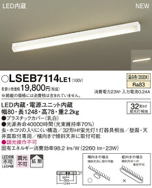 【5/25ポイント最大8倍(+SPU)】LSEB7114LE1 パナソニック 住宅照明 LEDキッチンベースライト(LSシリーズ、23W、拡散タイプ、温白色)【LGB52112LE1同等品】