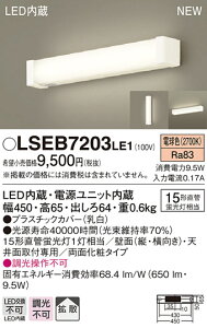 LSEB7203LE1 �p�i�\�j�b�N �Z��Ɩ� LED�~���[���C�g(LS�V���[�Y�A9.5W�A�d���F)�yLGB85043LE1�����i�z