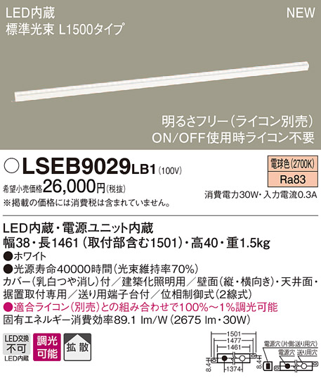 11 日本最大級の品揃え 1ポイント最大7倍 +SPU LSEB9029LB1 パナソニック 住宅照明 LED明るさフリー建築化照明 ライコン対応型 離島配送不可 拡散タイプ 電球色 L1500タイプ 30W LSシリーズ ショッピング 沖縄