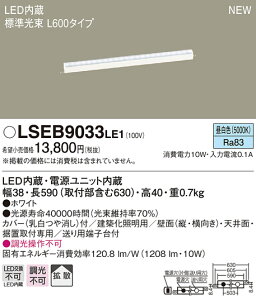 LSEB9033LE1 �p�i�\�j�b�N �Z��Ɩ� LED���z���Ɩ�(LS�V���[�Y�AL600�^�C�v�A10W�A�g�U�^�C�v�A�����F)�yLGB50263LE1�����i�z