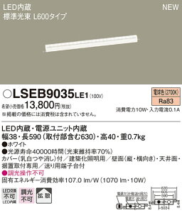LSEB9035LE1 �p�i�\�j�b�N �Z��Ɩ� LED���z���Ɩ�(LS�V���[�Y�AL600�^�C�v�A10W�A�g�U�^�C�v�A�d���F)�yLGB50265LE1�����i�z